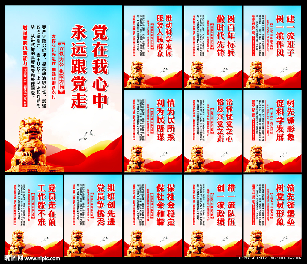 党建