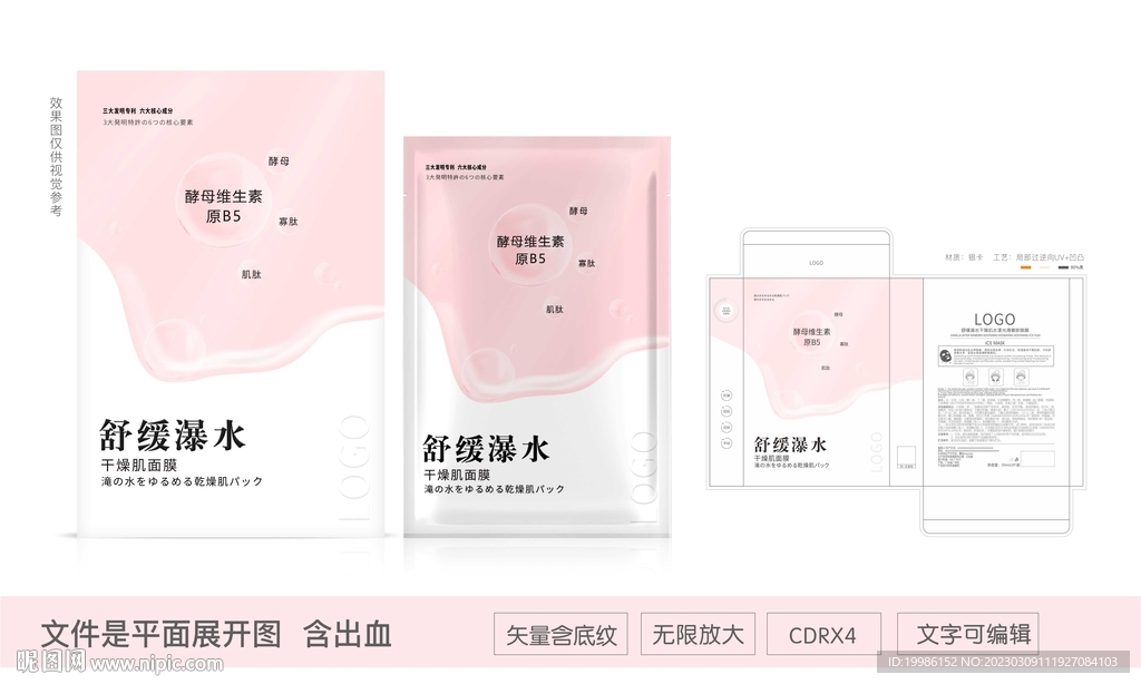 玻尿酸补水面膜