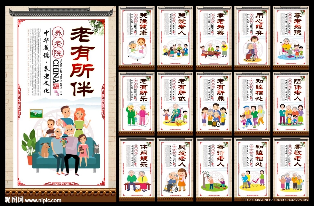 敬老院展板