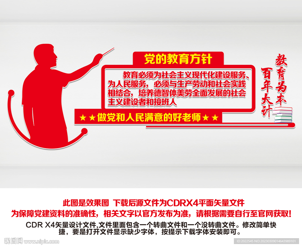 党的教育方针文化墙