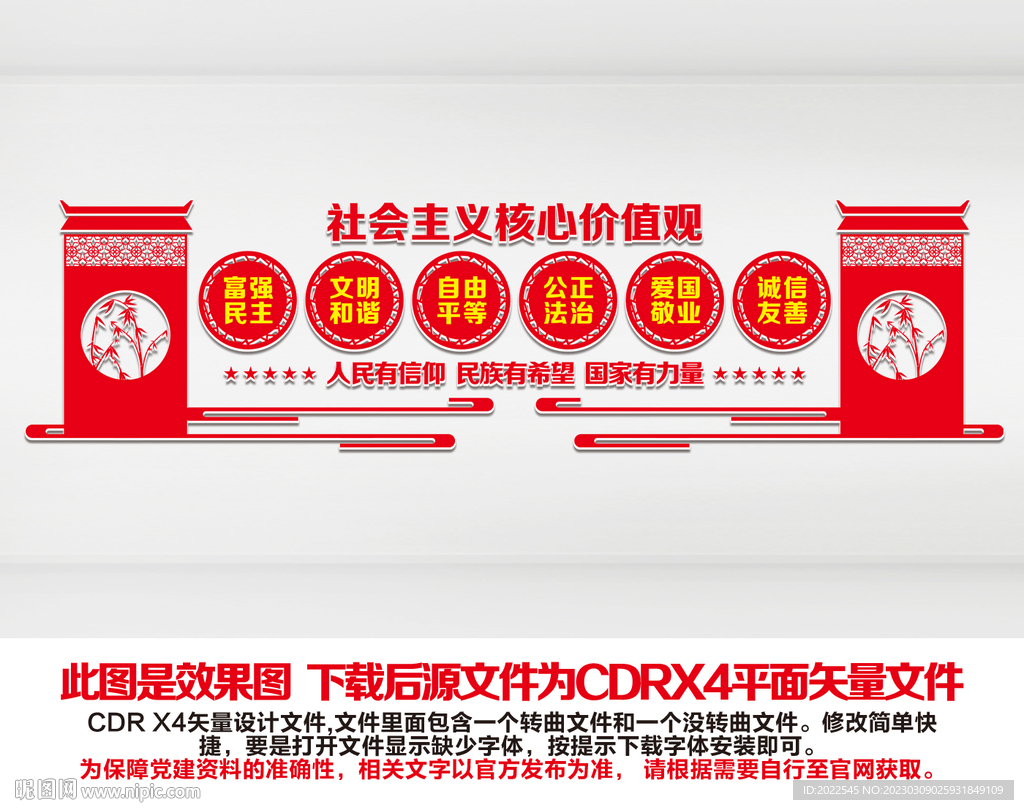 核心价值观
