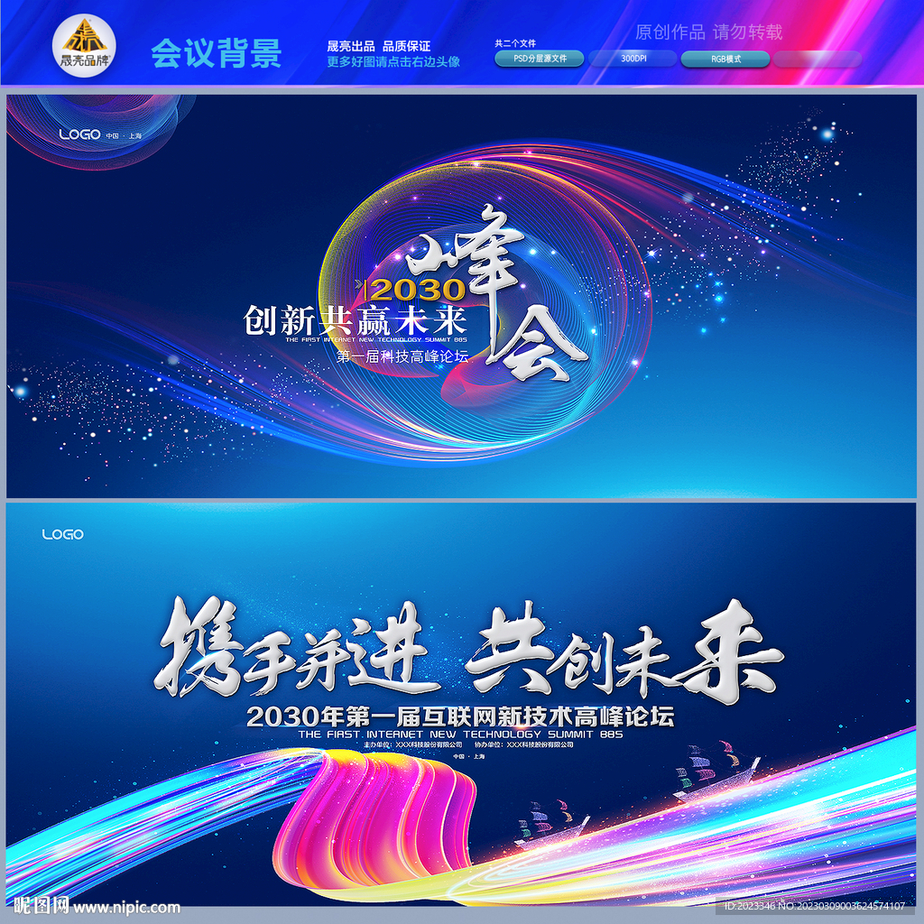 年会背景年会