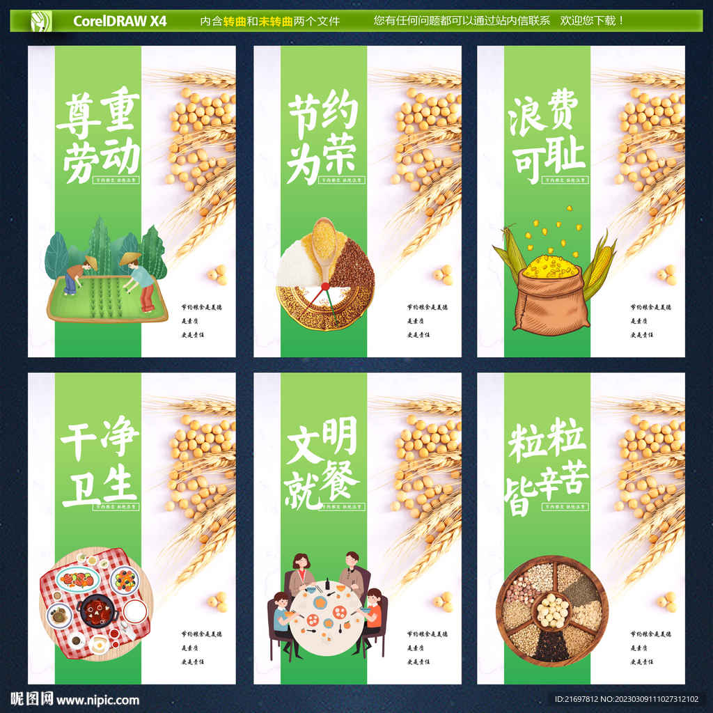 食堂文化 节约粮食