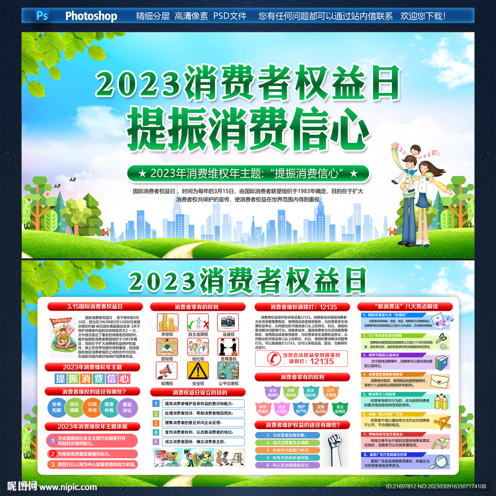 315消费者权益日