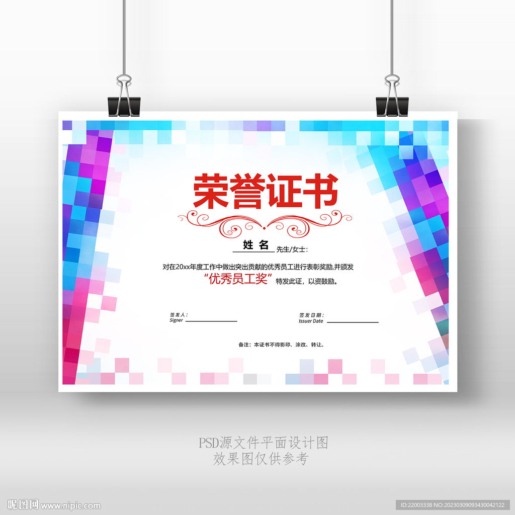 荣誉证书