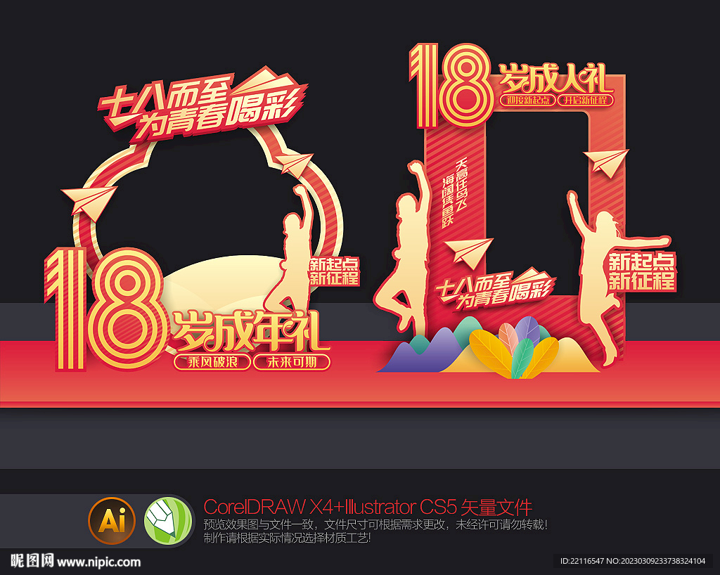 18岁成人礼拍照框