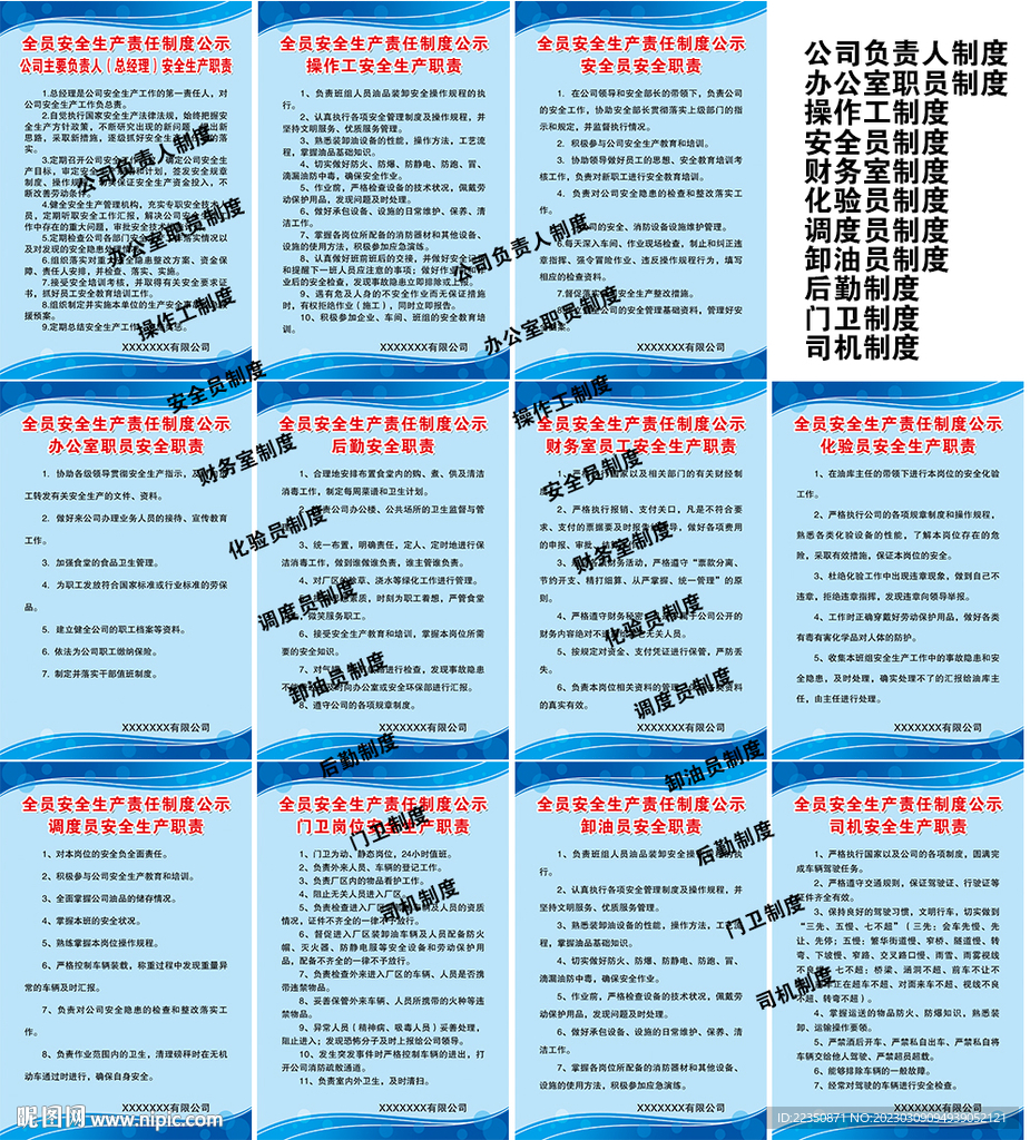 安全生产责任制度