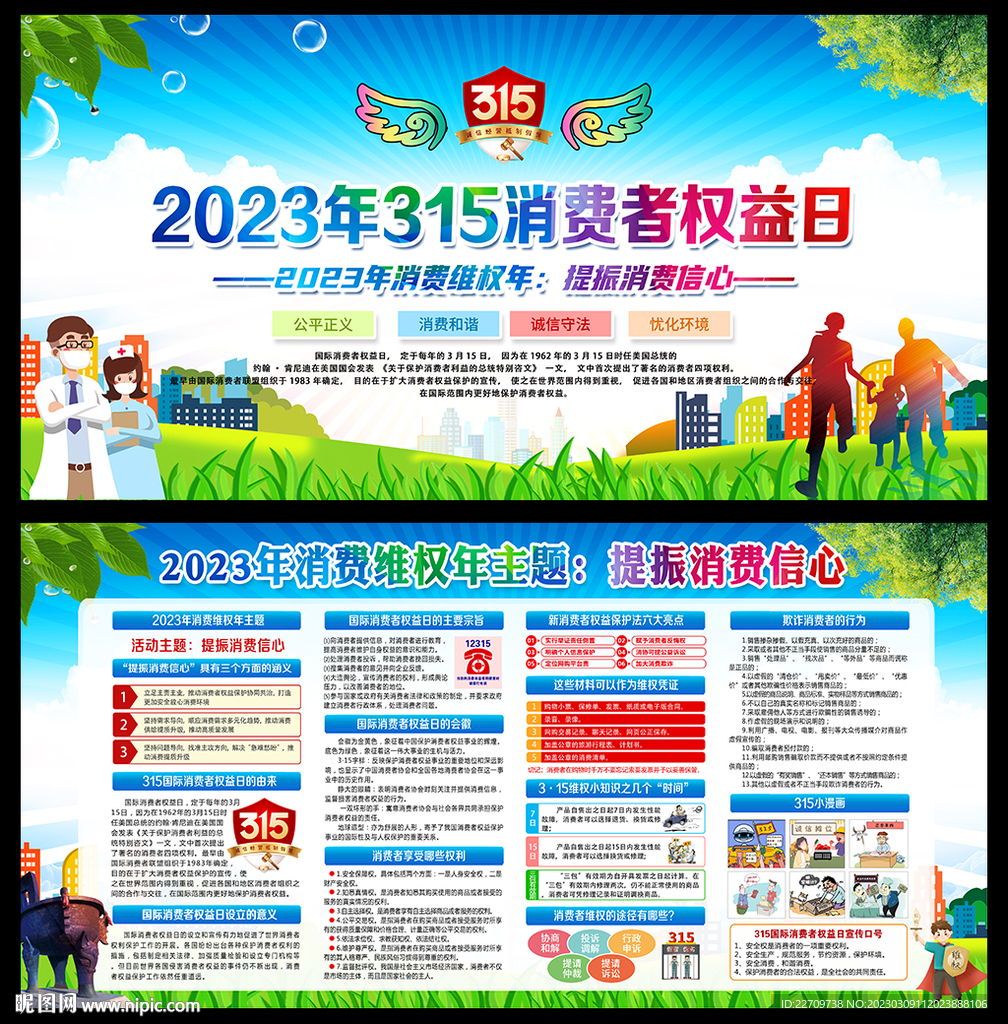 2023年315消费维权年