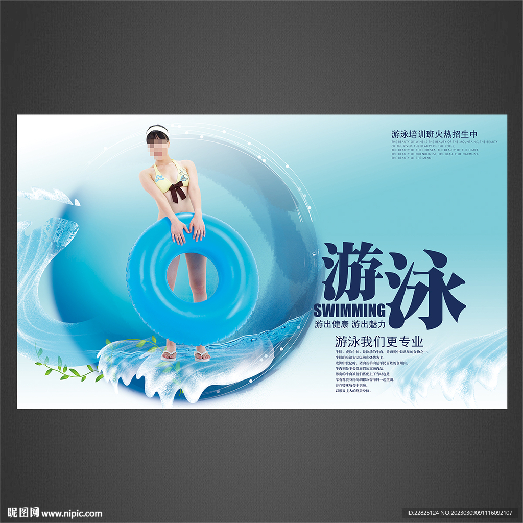 游泳海报