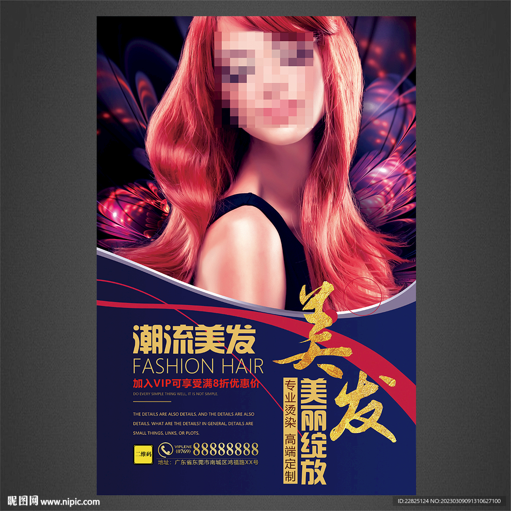 美发