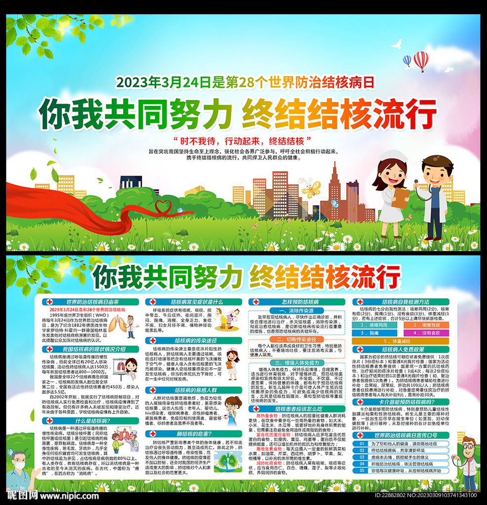 结核病日