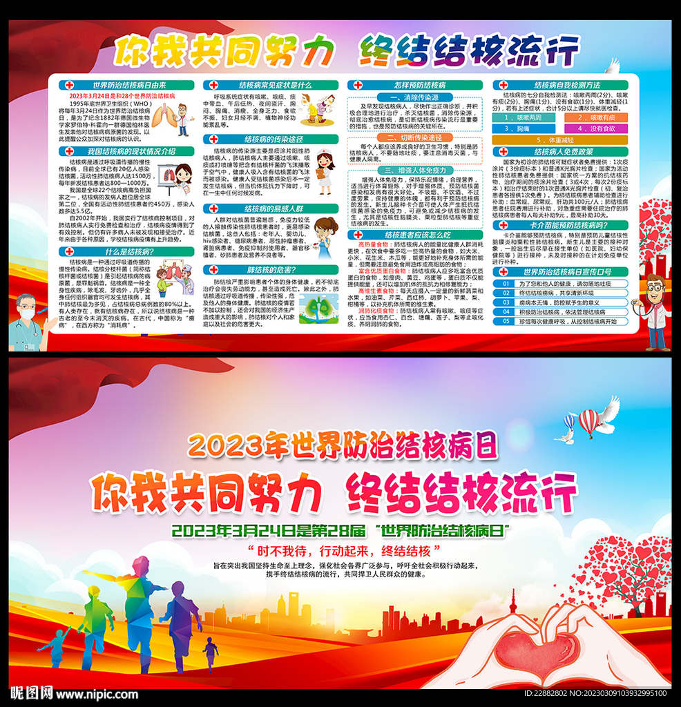 2023年世界防治结核病日