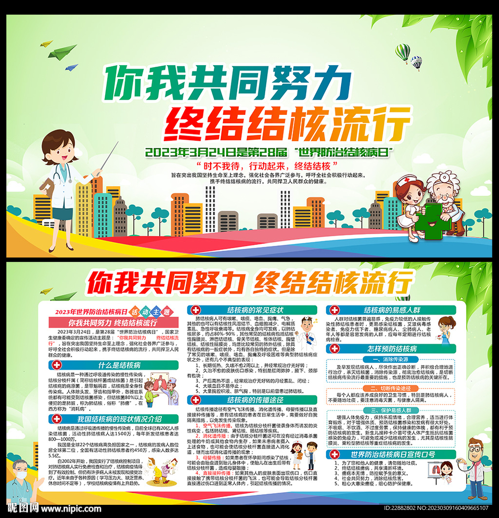 2023世界防治结核病日展板