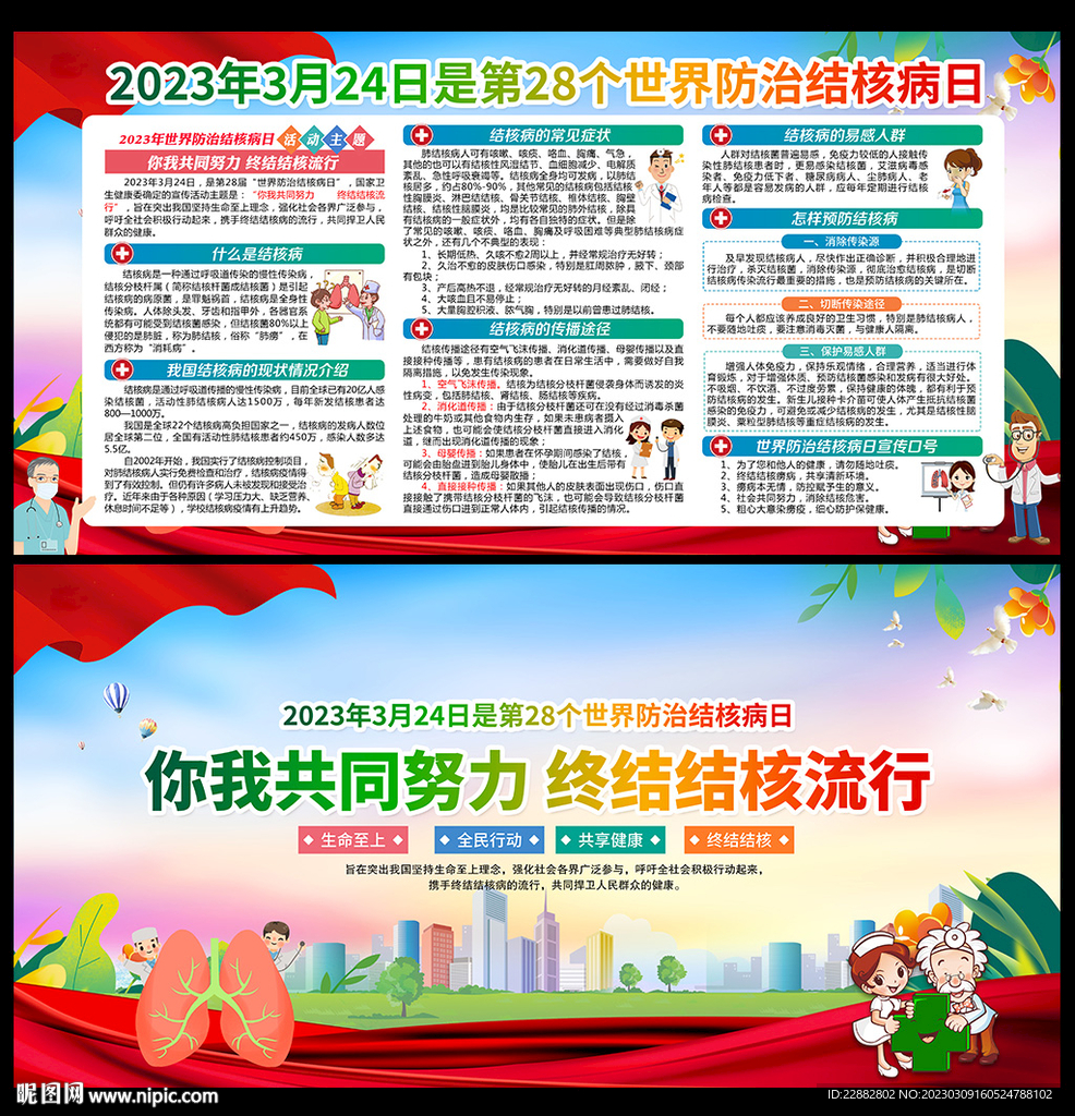 防治结核病海报