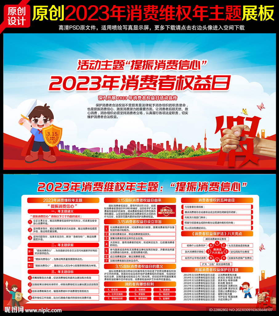 2023年315消费者权益日