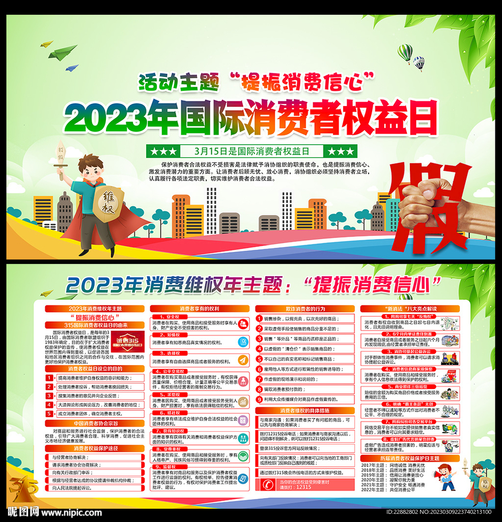 2023年315消费维权年