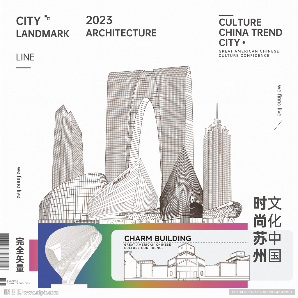 苏州建筑