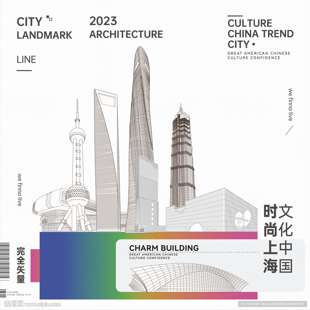 上海建筑