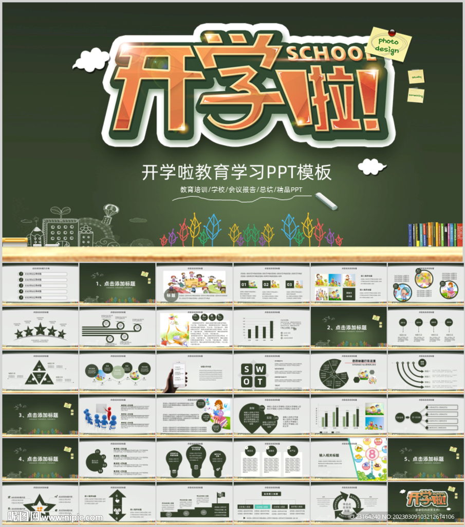 开学典礼PPT