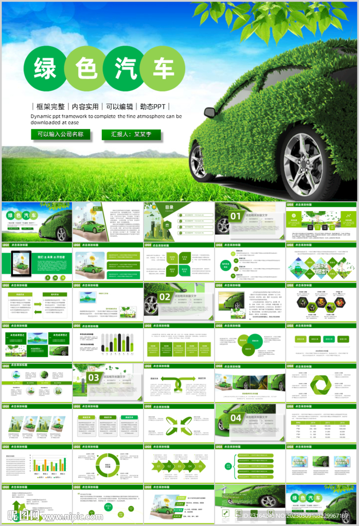 绿色清新环保新能源汽车PPT