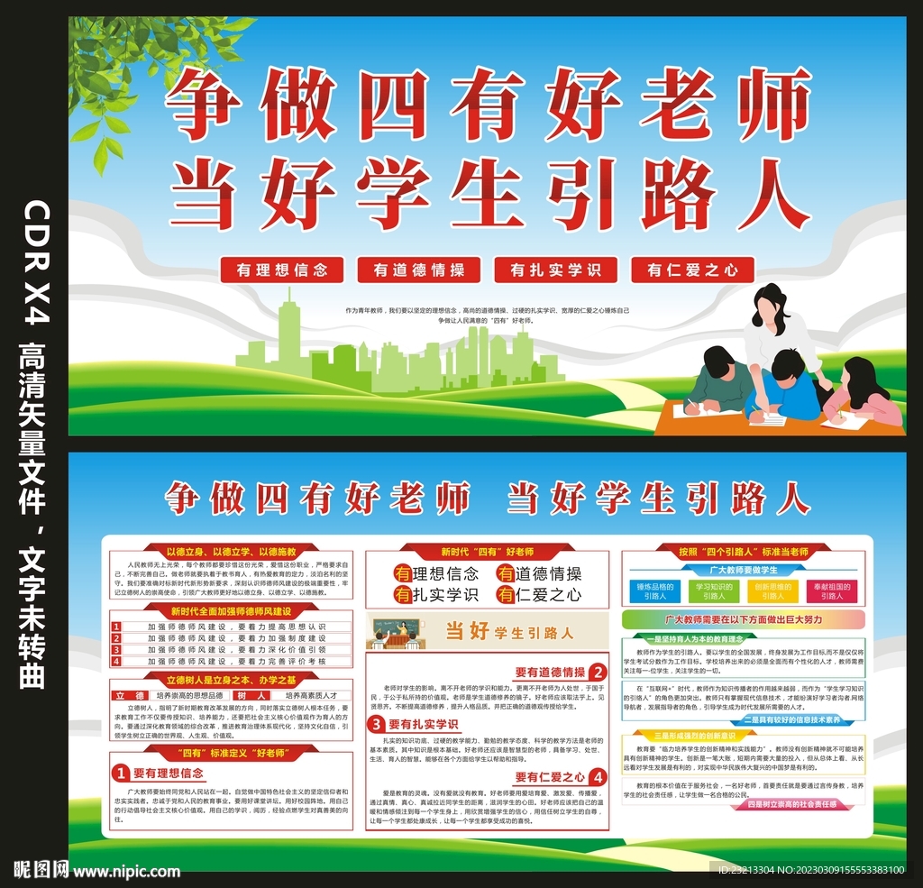 四有好老师