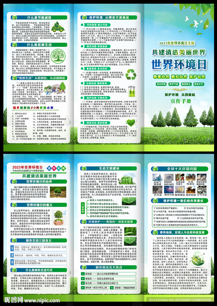 世界环境日