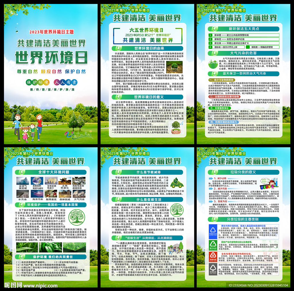 环境日