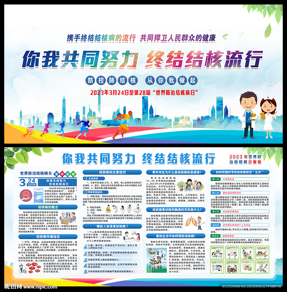 结核病日