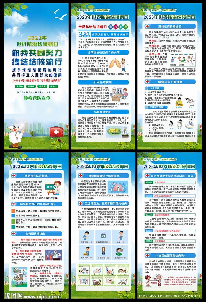 2023年结核病日易拉宝