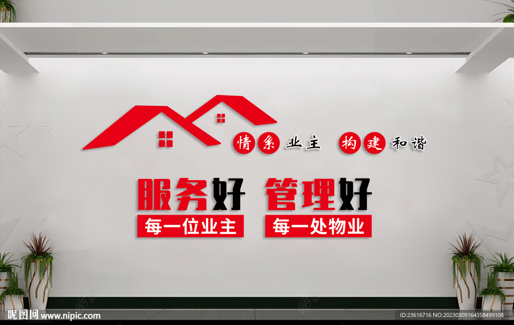 物业文化墙