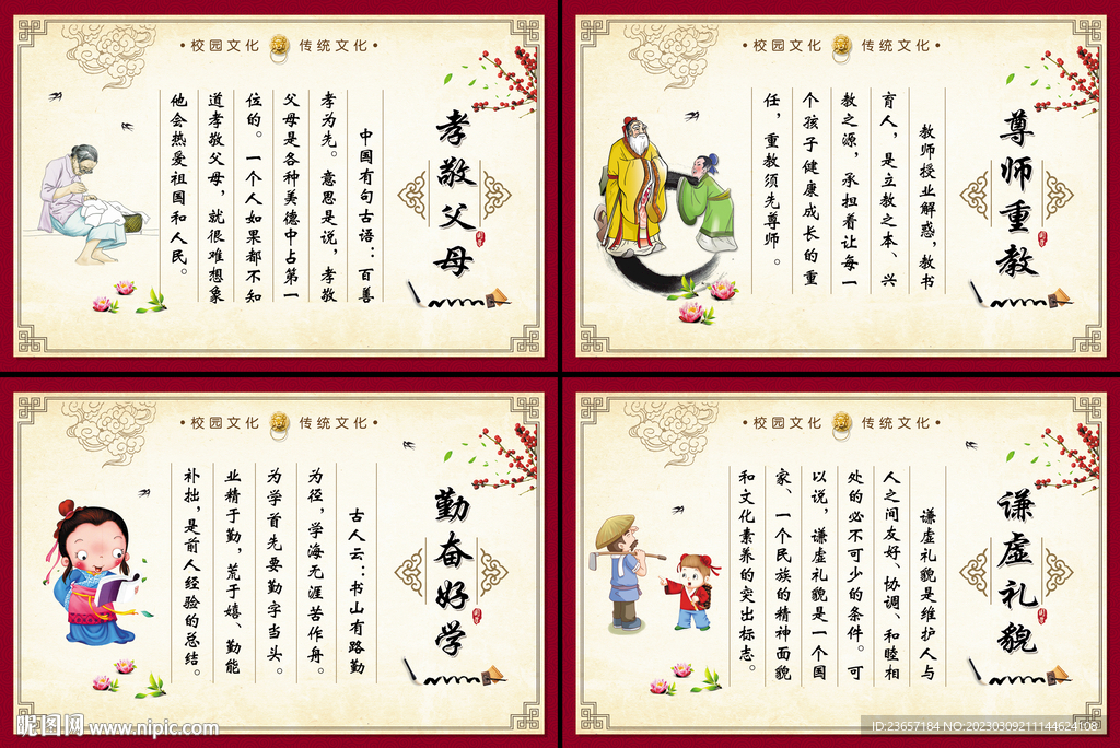 传统文化 国学文化  校园文化