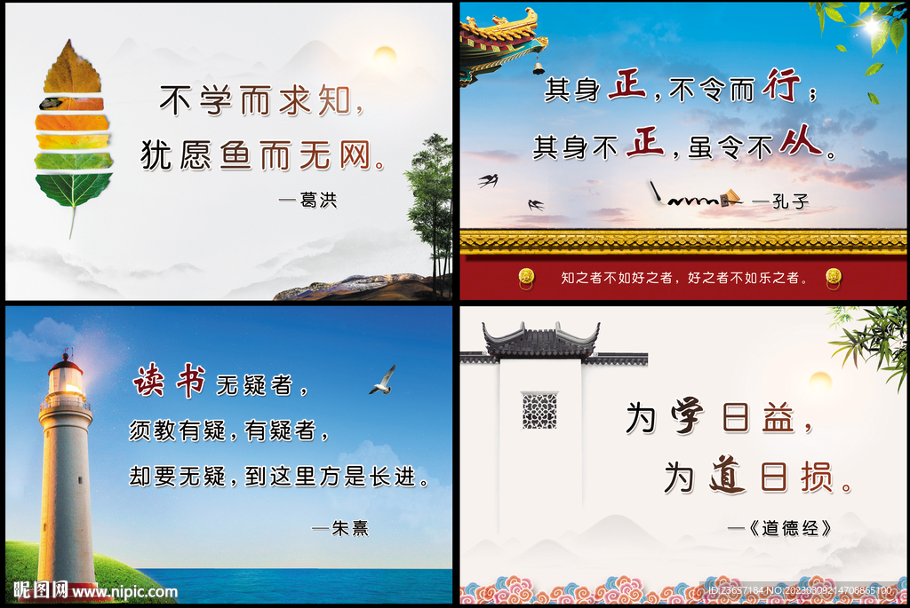 名人名言 校园文化 励志勤学
