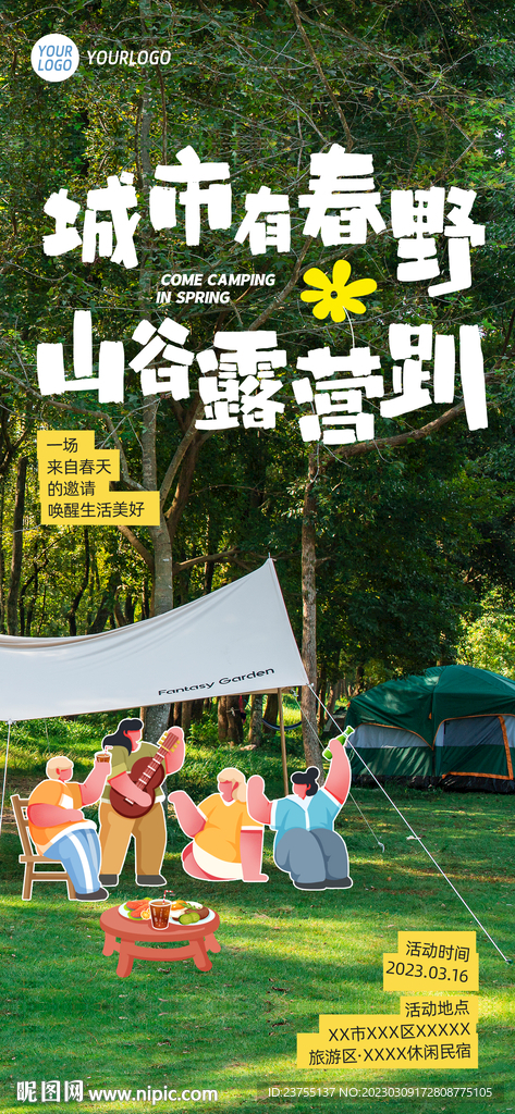 春日外出露营海报