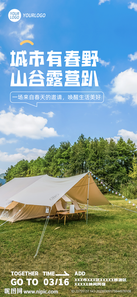 春日出游露营海报