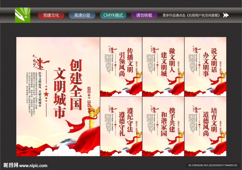 创建文明城市