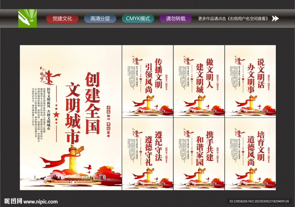 全国文明城市