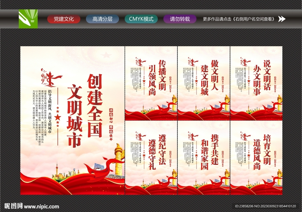 全国文明城市