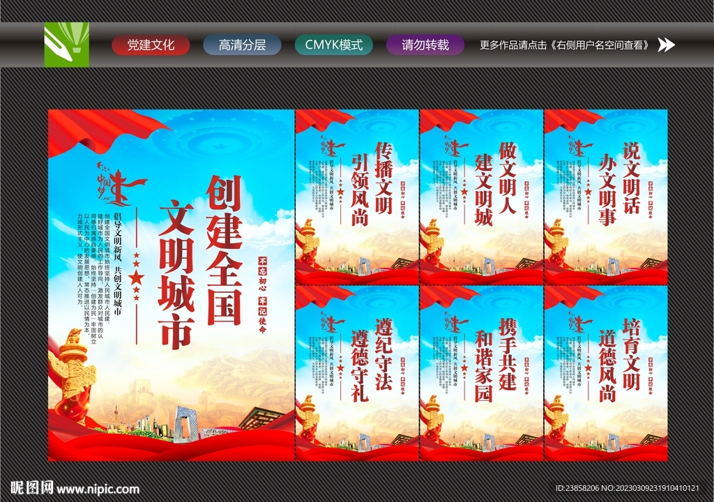 全国文明城市