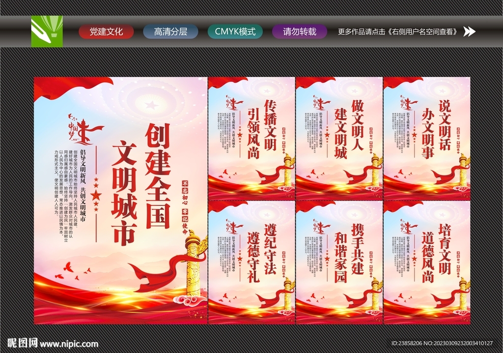 文明城市宣传