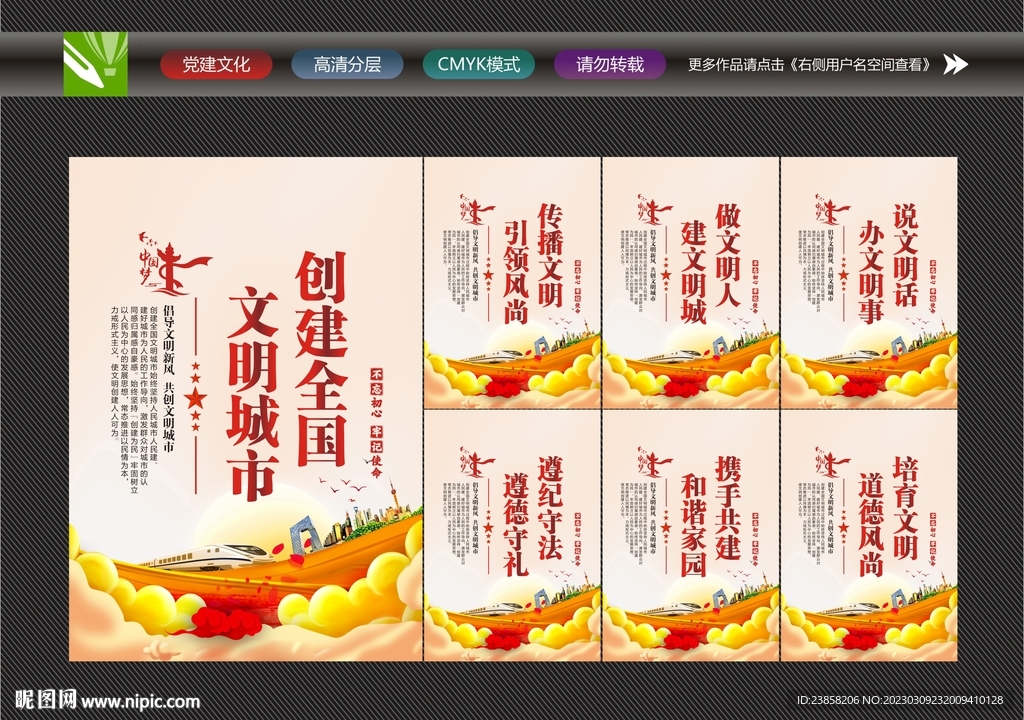 文明城市宣传