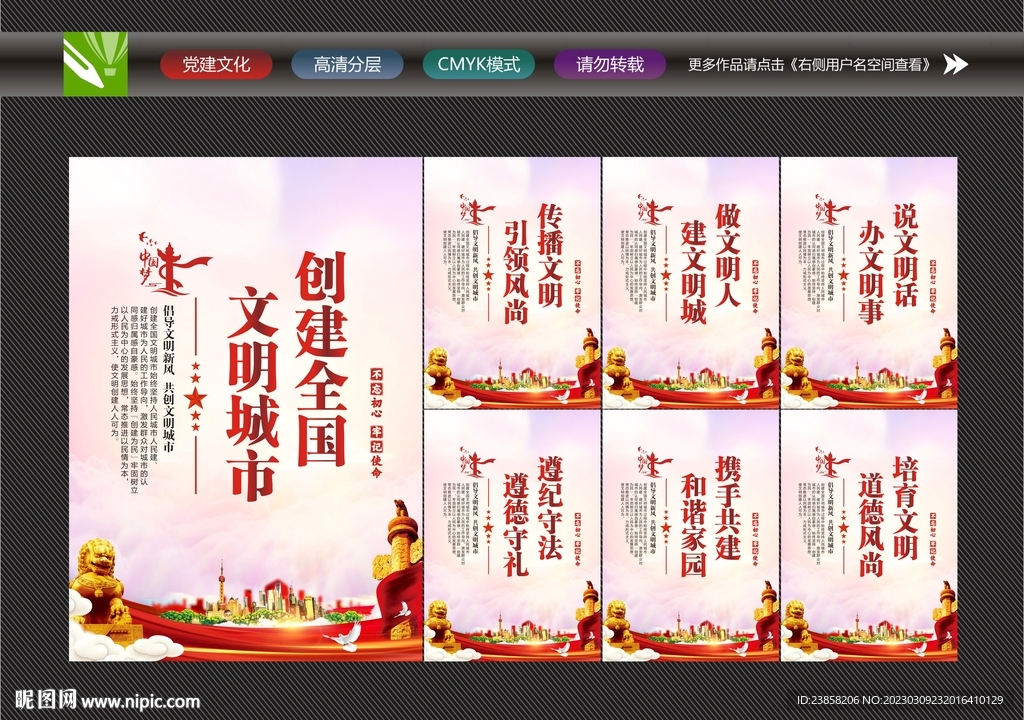 文明城市宣传