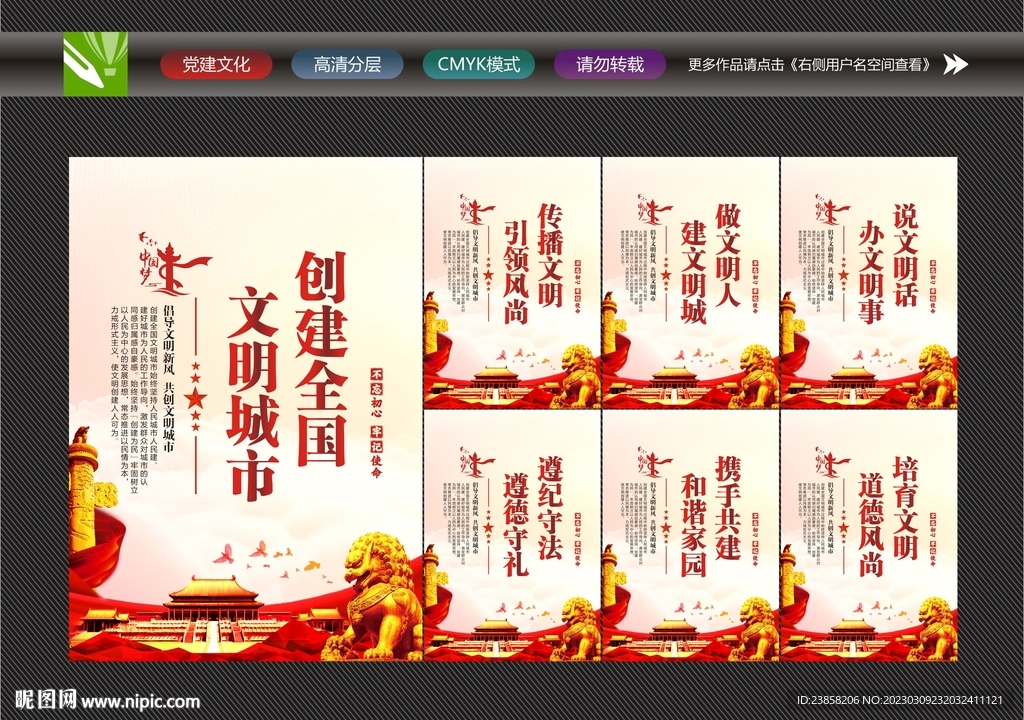 文明城市宣传