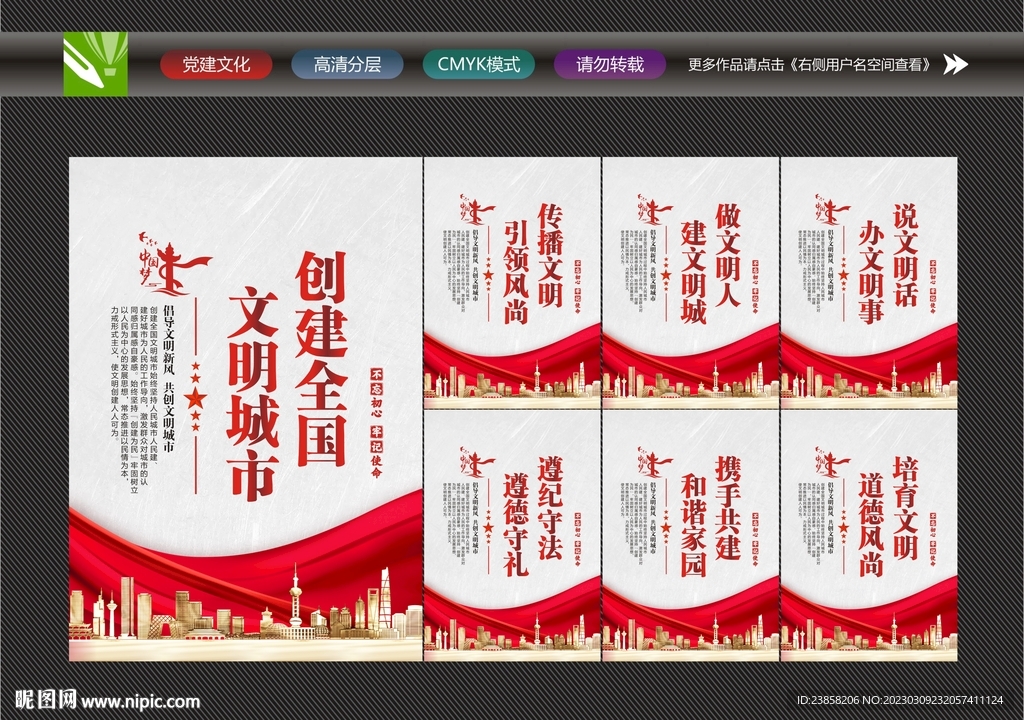 文明城市海报