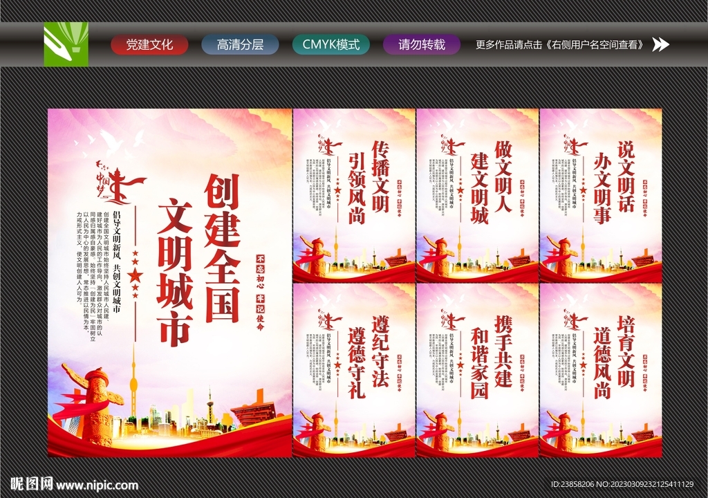文明城市标语