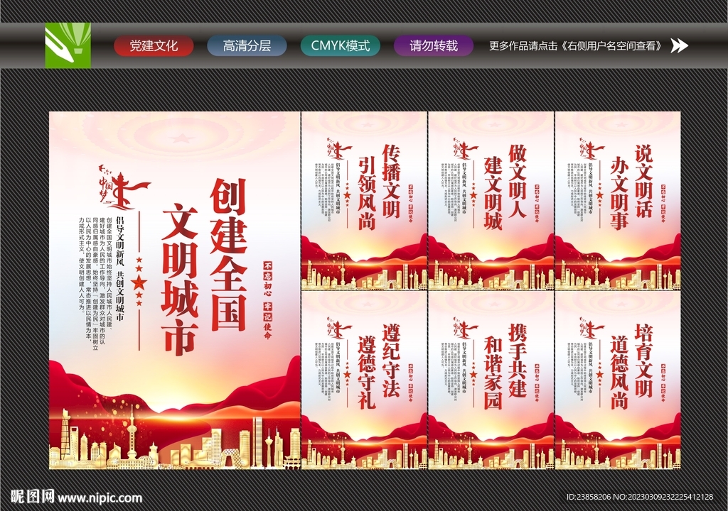 文明城市