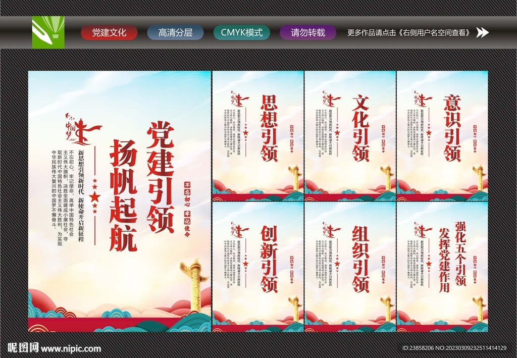 党建引领文化