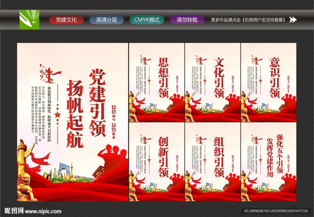 党建五个引领