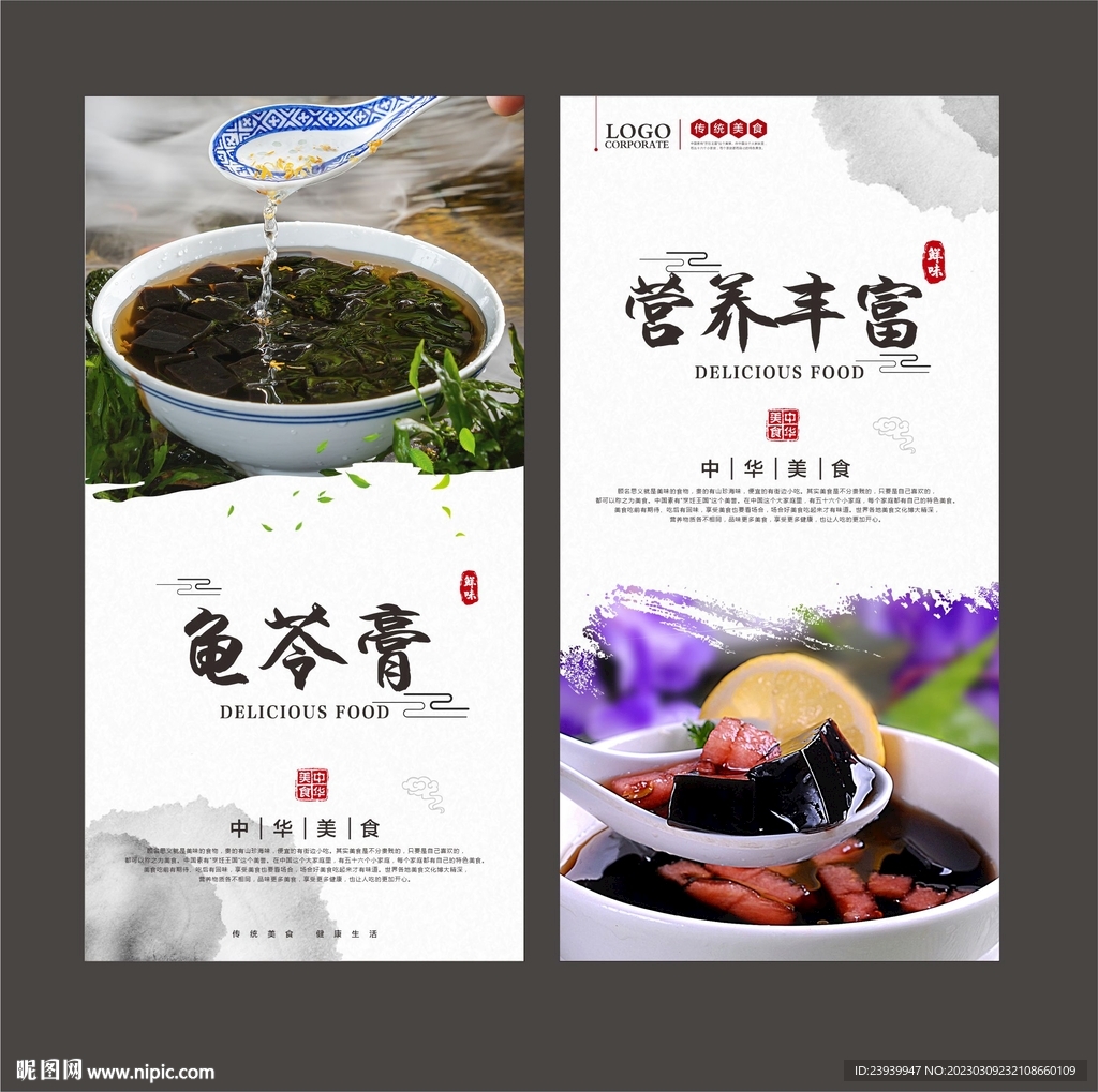 龟苓膏