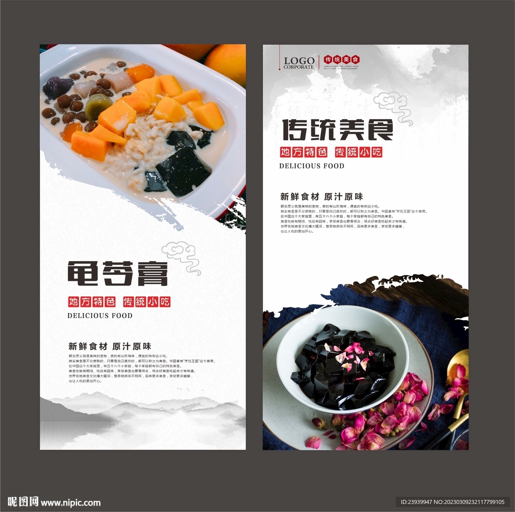 龟苓膏