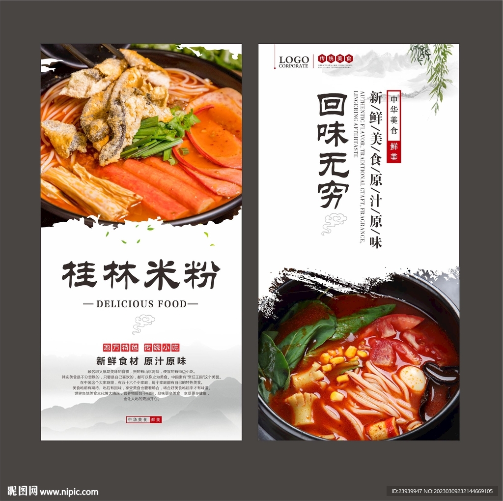 桂林米粉